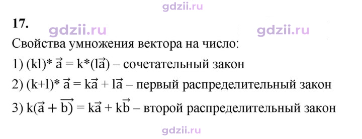 Скан решения номера 17