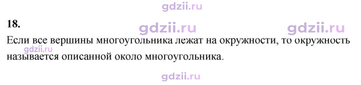 Скан решения номера 18