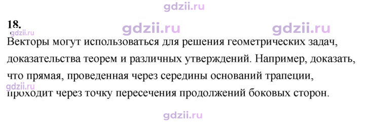 Скан решения номера 18