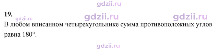 Скан решения номера 19