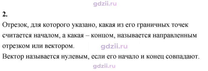 Скан решения номера 2