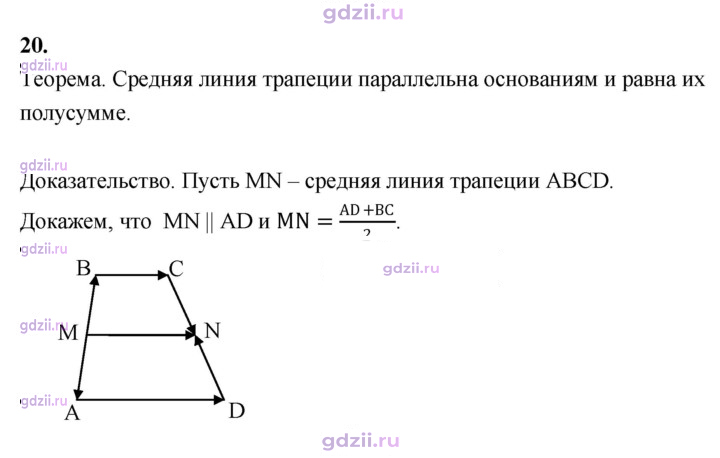 Скан решения номера 20