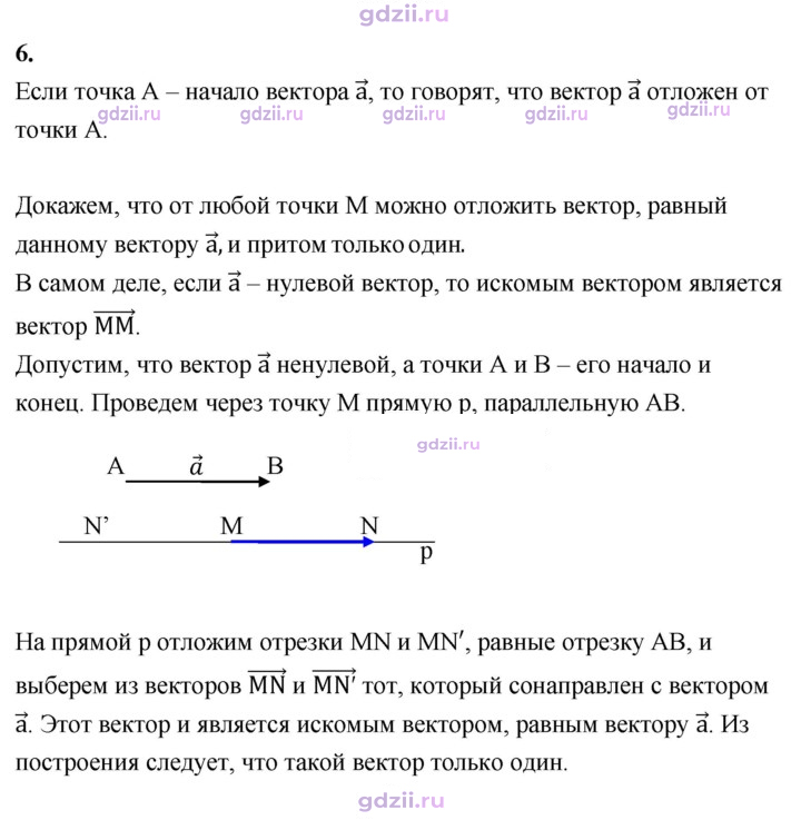 Скан решения номера 6