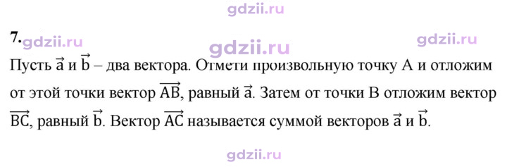 Скан решения номера 7