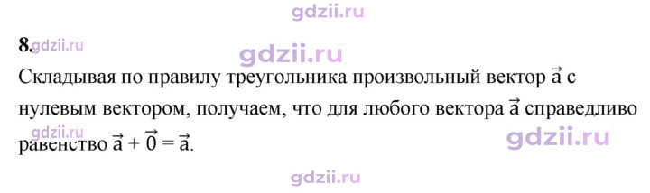 Скан решения номера 8