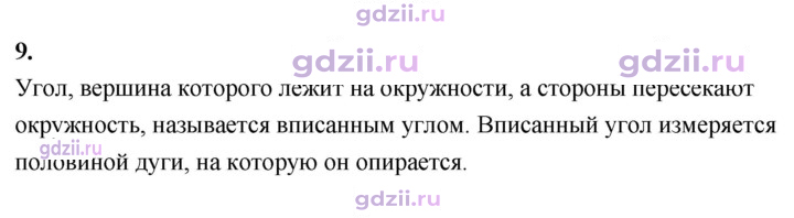 Скан решения номера 9