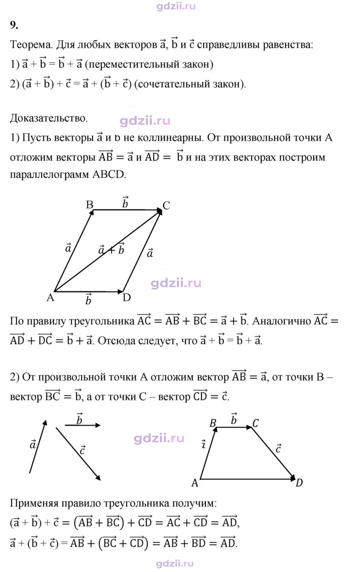 Скан решения номера 9