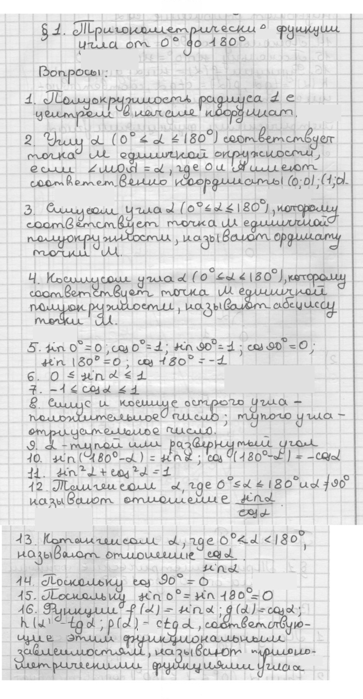 Скан решения номера §1