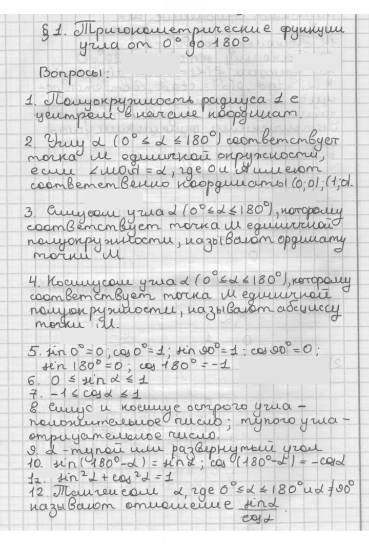 Скан решения номера §1