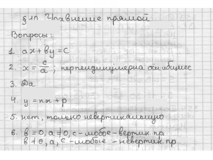 Скан решения номера §10