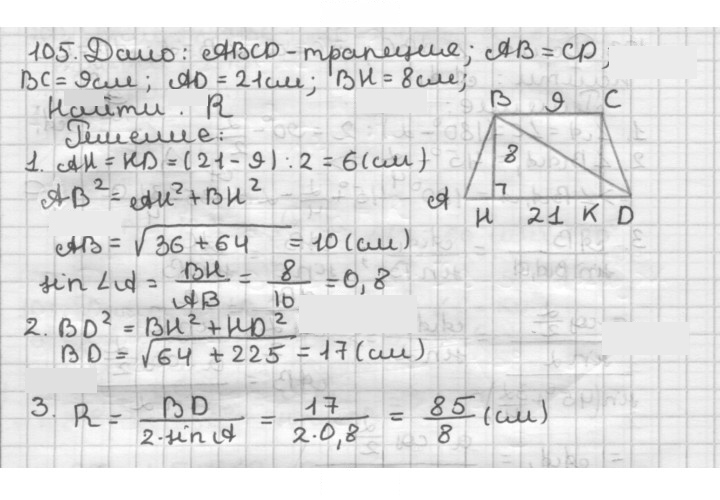 Скан решения номера 105