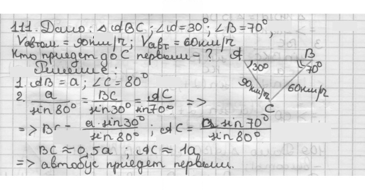 Скан решения номера 111