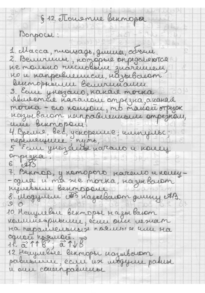 Скан решения номера §12