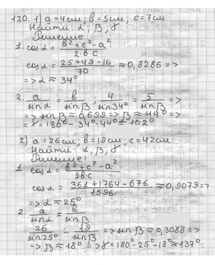 Скан решения номера 120