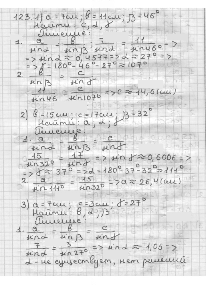 Скан решения номера 123