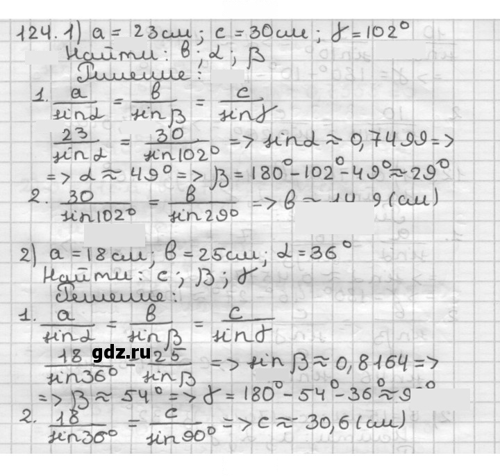 Скан решения номера 124