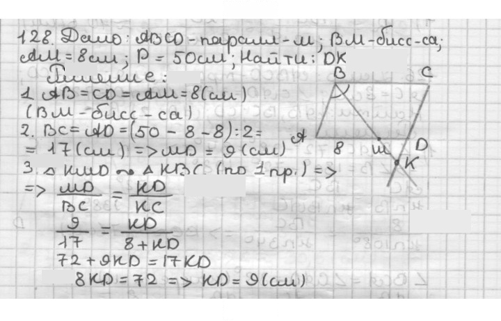 Скан решения номера 128