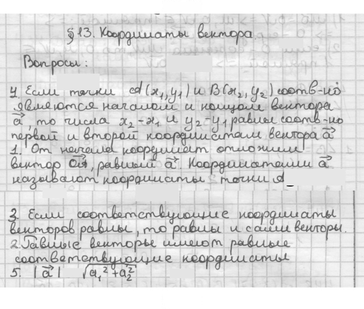 Скан решения номера §13