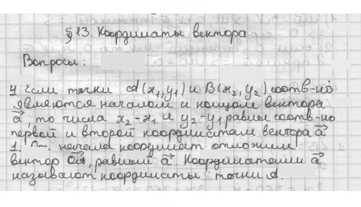 Скан решения номера §13