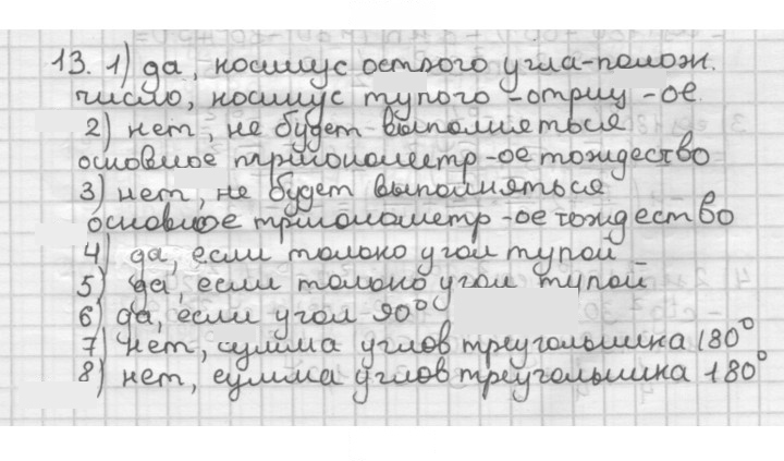 Скан решения номера 13