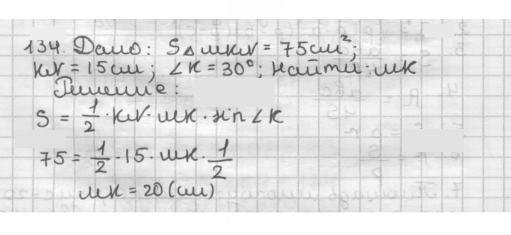 Скан решения номера 134