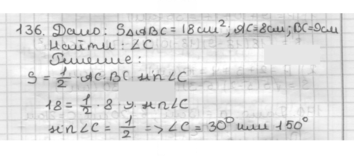 Скан решения номера 136