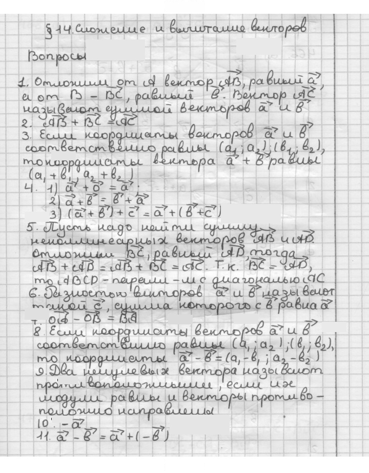 Скан решения номера §14