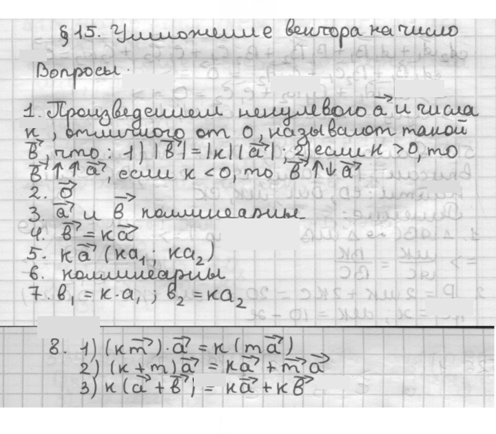 Скан решения номера §15