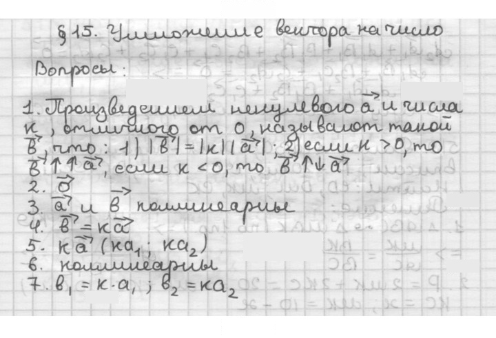 Скан решения номера §15