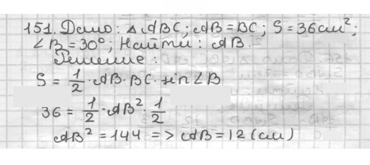 Скан решения номера 151