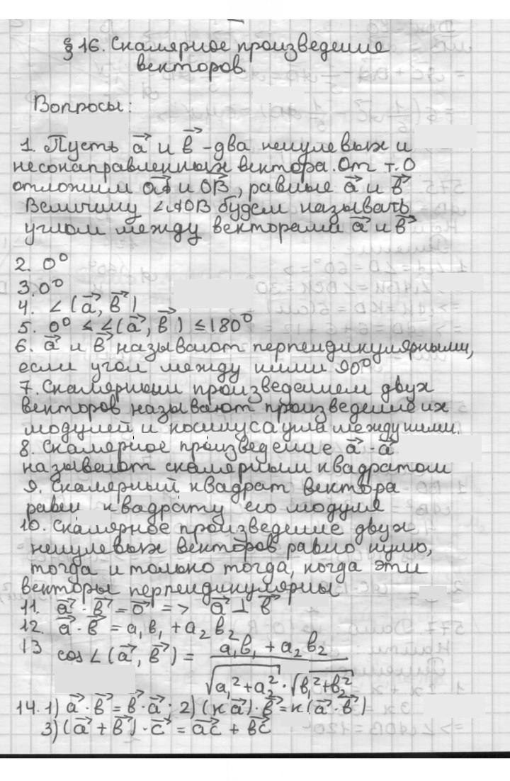Скан решения номера §16