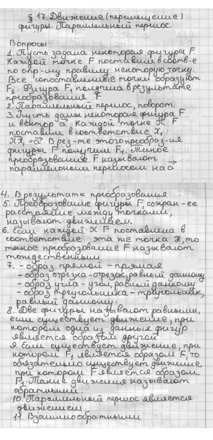Скан решения номера §17