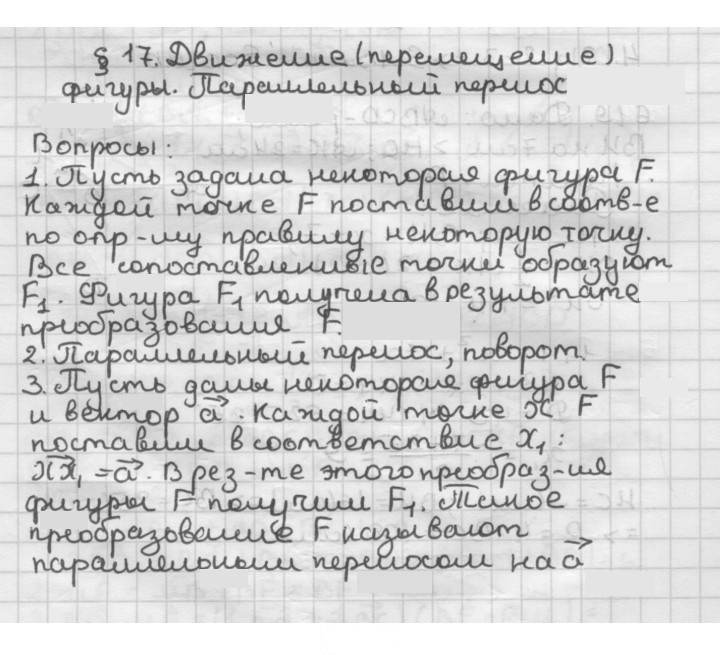 Скан решения номера §17