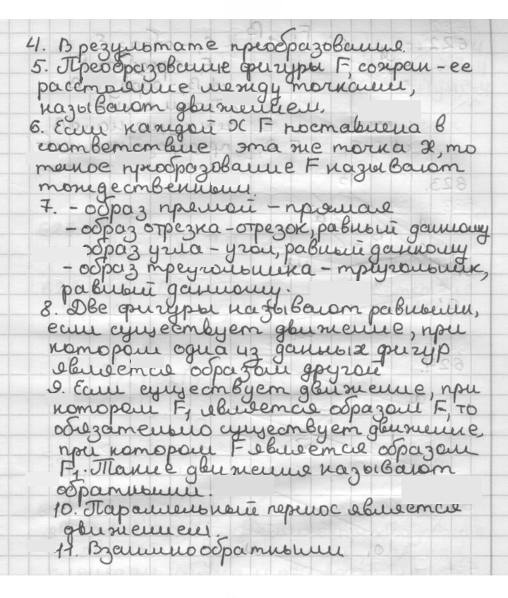 Скан решения номера §17