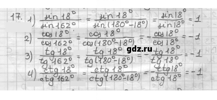 Скан решения номера 17