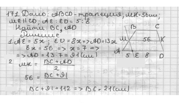 Скан решения номера 171