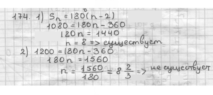 Скан решения номера 174