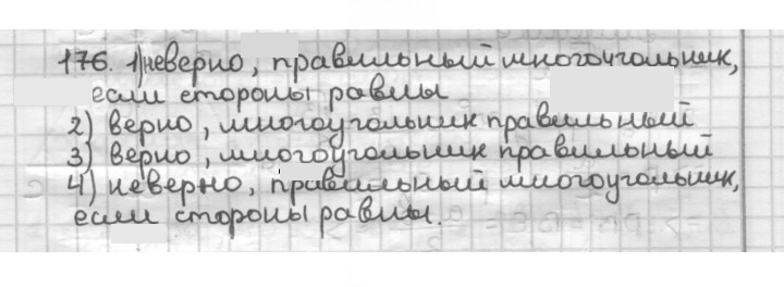 Скан решения номера 176