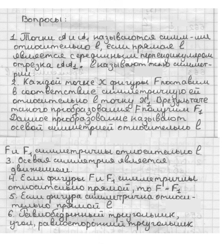 Скан решения номера §18