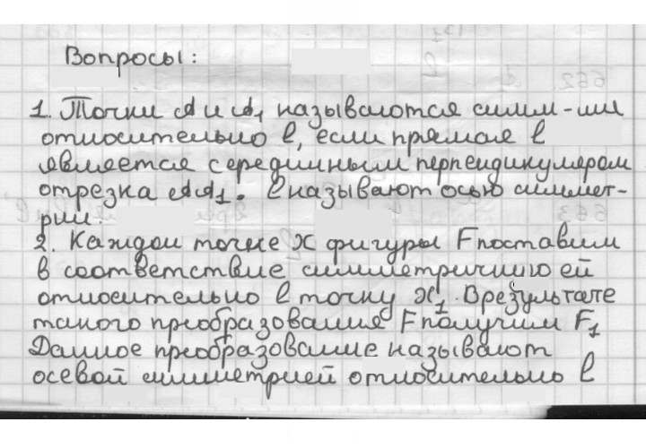 Скан решения номера §18
