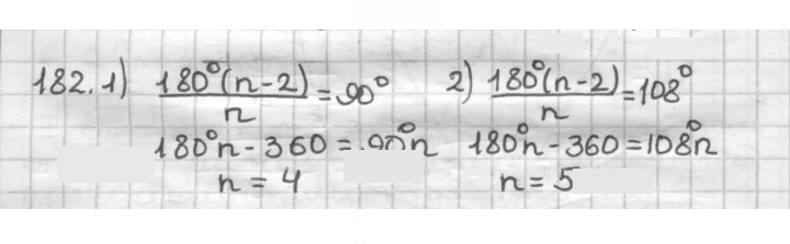 Скан решения номера 182