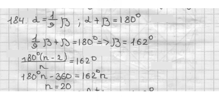 Скан решения номера 184