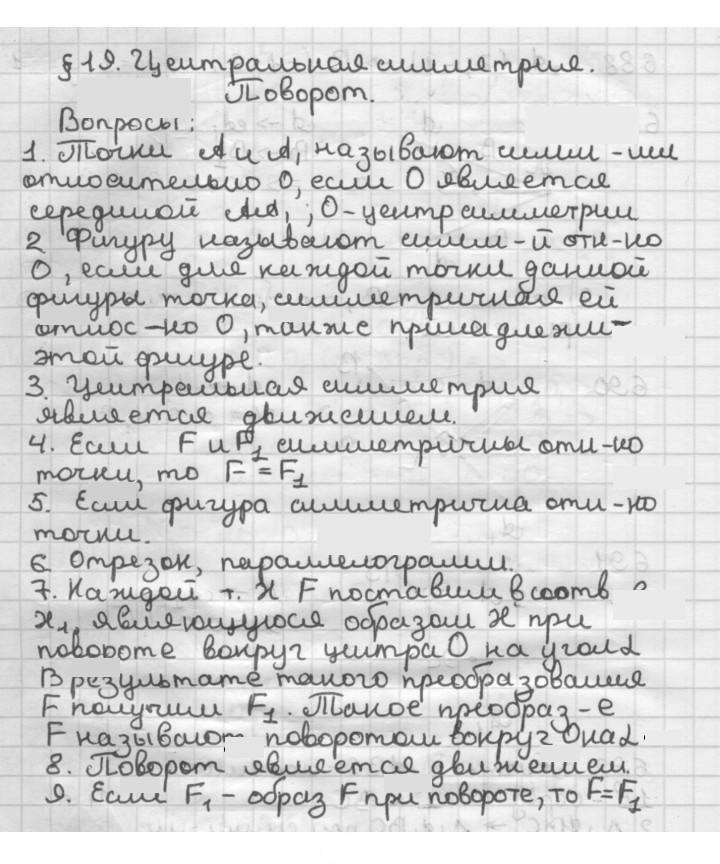 Скан решения номера §19