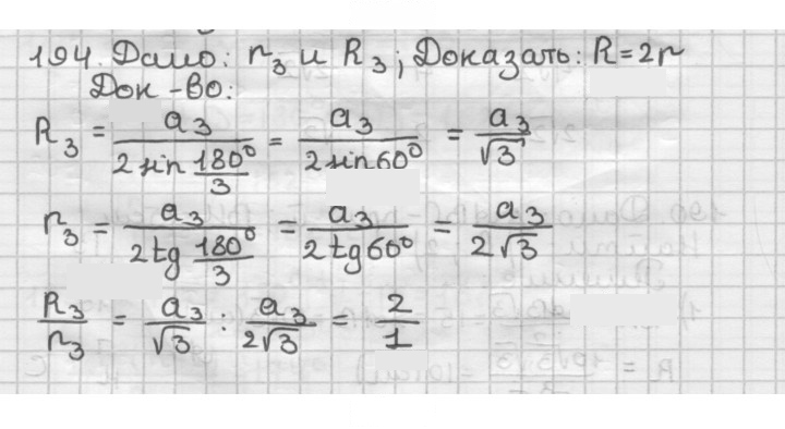 Скан решения номера 194
