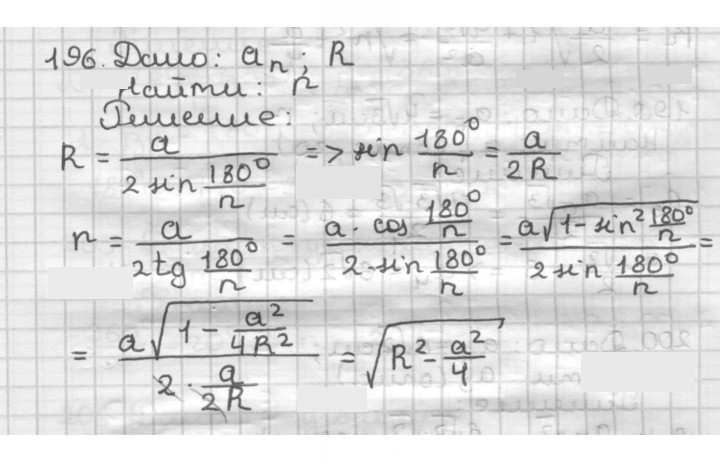 Скан решения номера 196