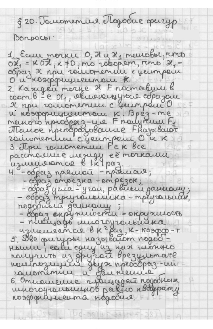 Скан решения номера §20