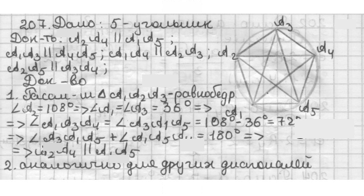 Скан решения номера 207