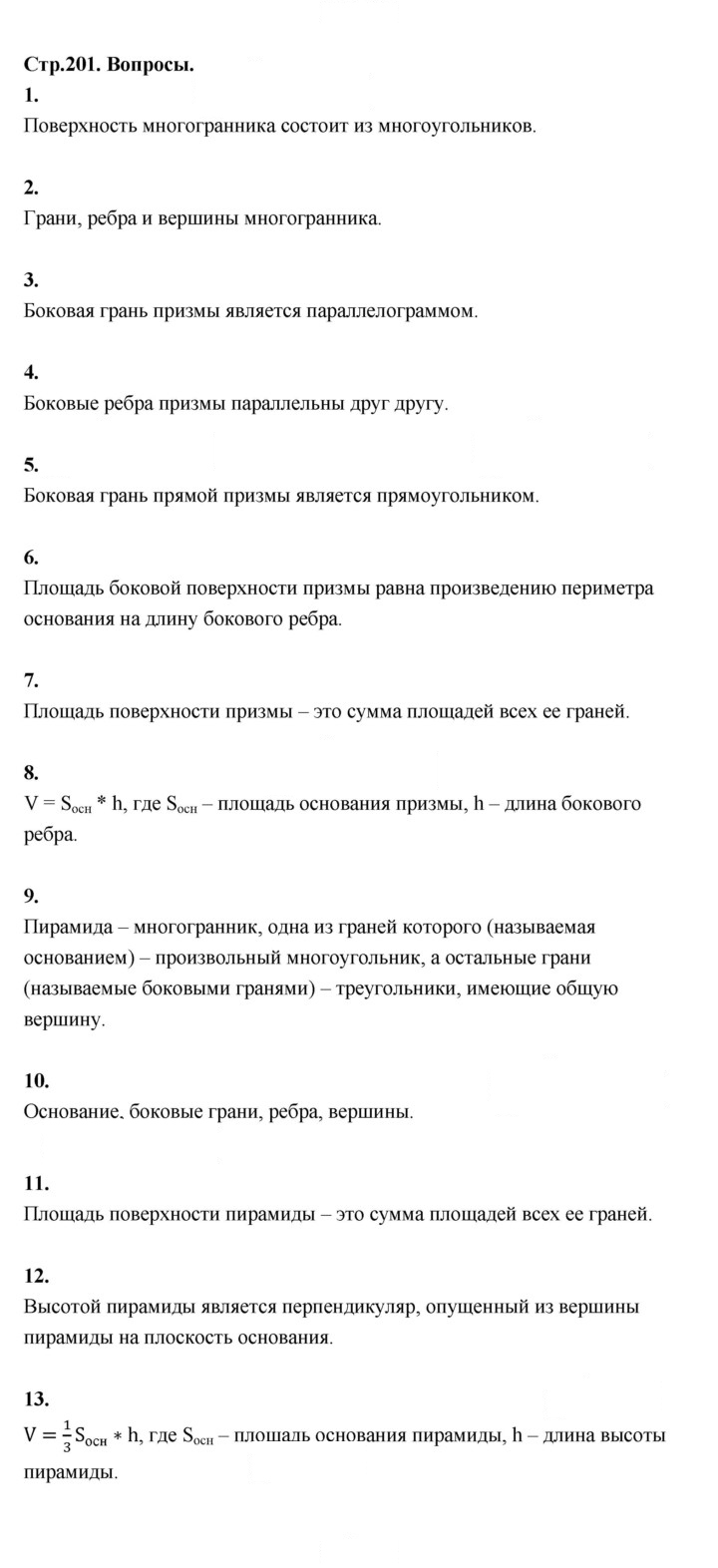 Скан решения номера §21