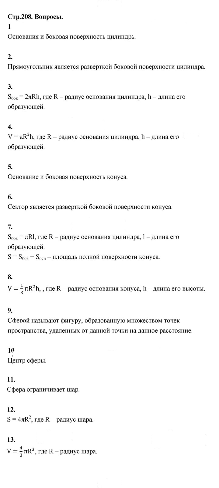Скан решения номера §22