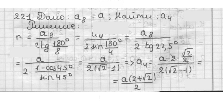 Скан решения номера 221